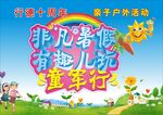 亲子户外海报