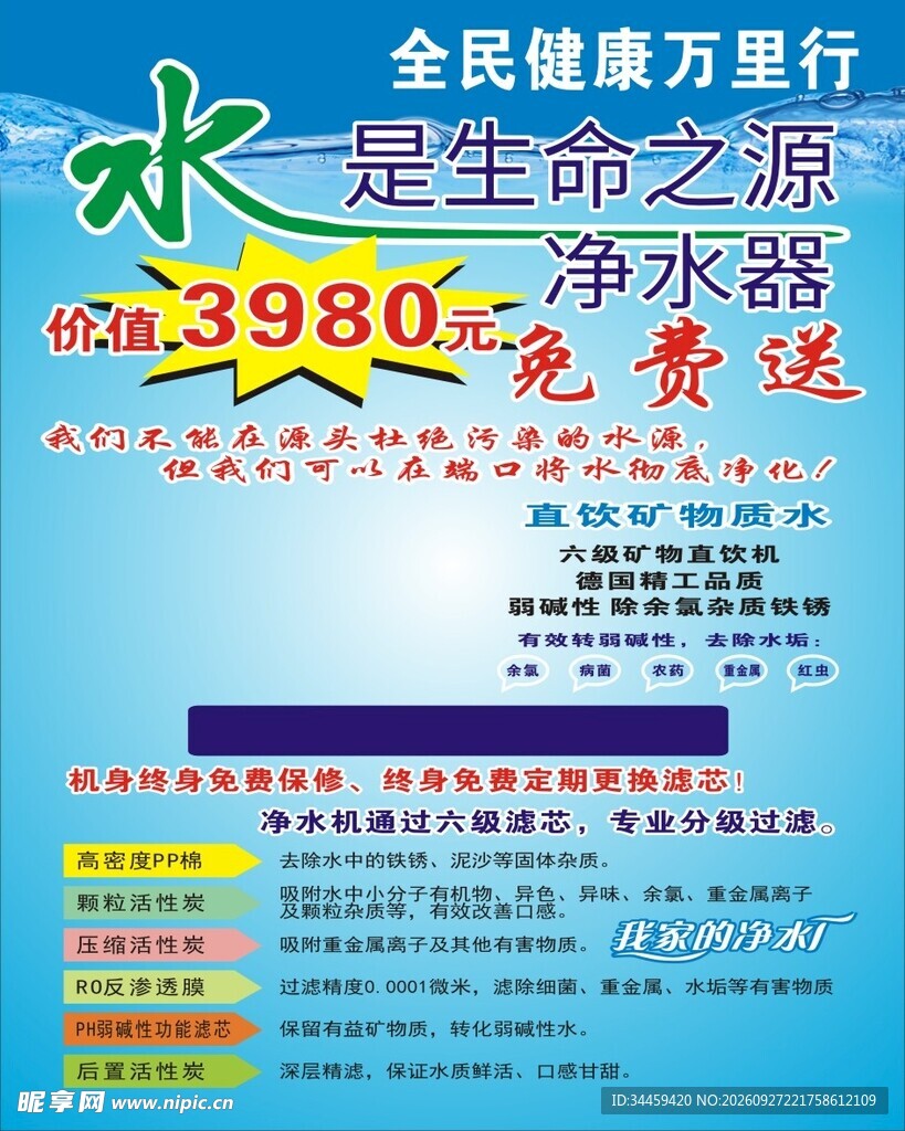 生命之源水