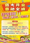 盛大开业惠动全城海报
