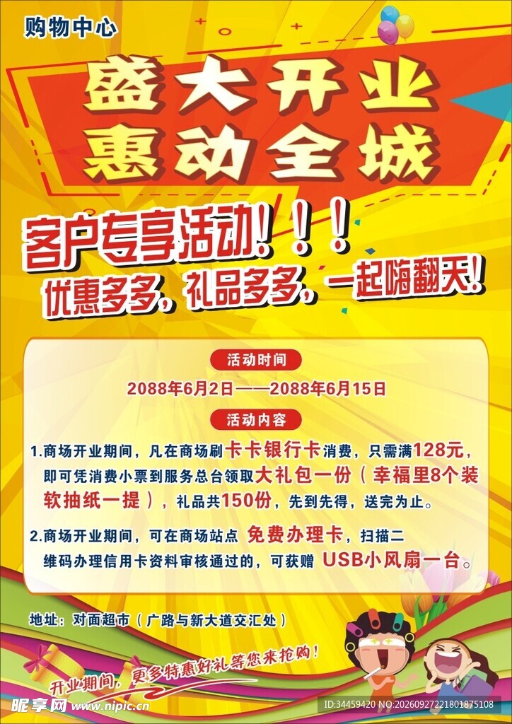 盛大开业惠动全城海报