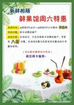 鲜果水果海报