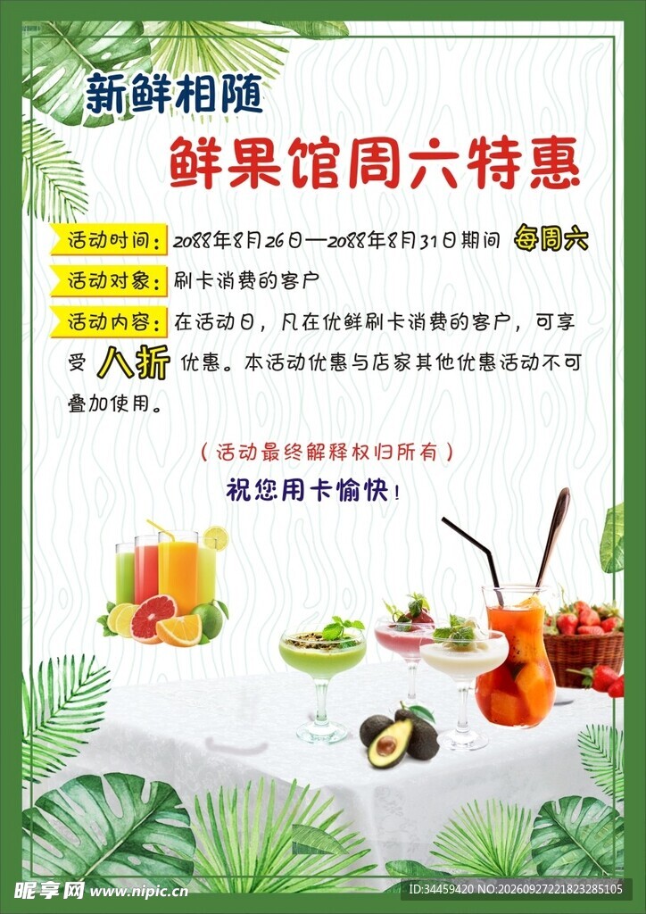 鲜果水果海报