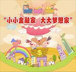 小小金融家主题插画