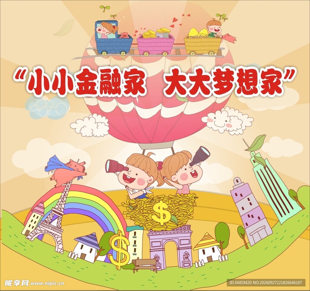 小小金融家主题插画