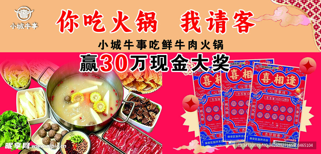 你吃火锅 我请客