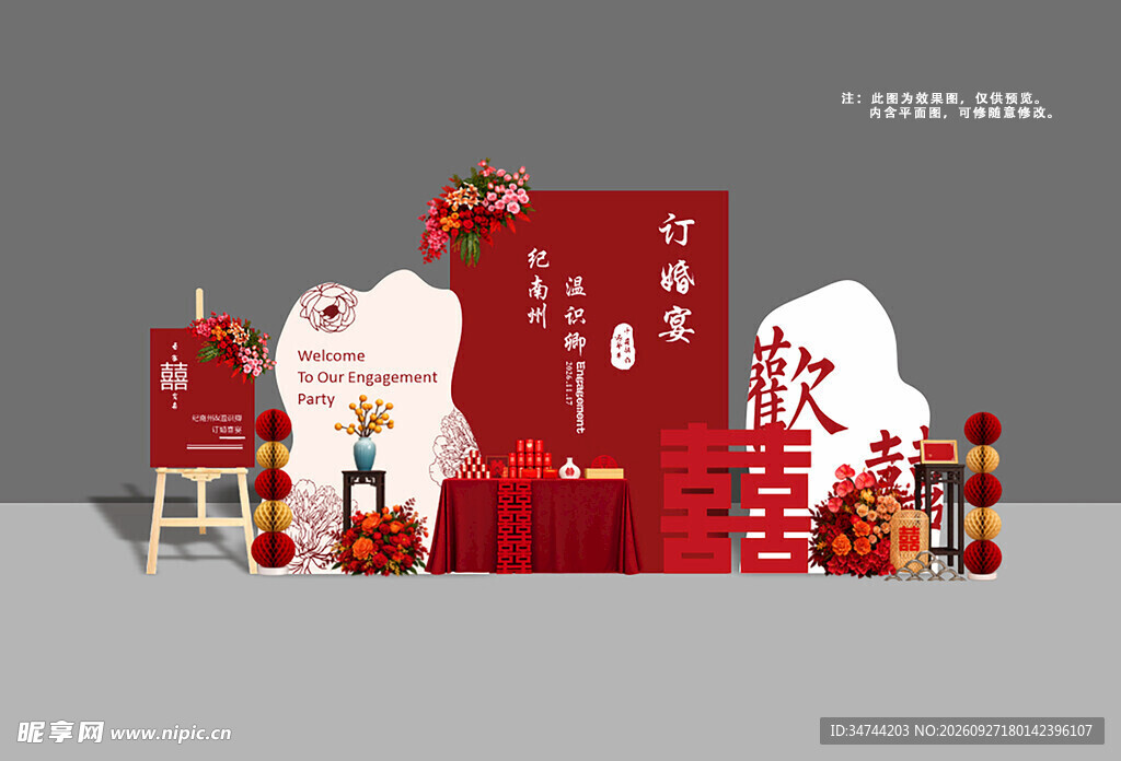 订婚宴