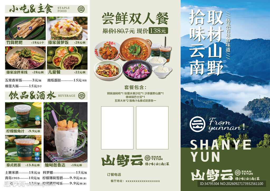 云南菜 