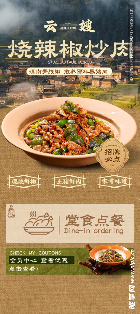 辣椒炒肉 
