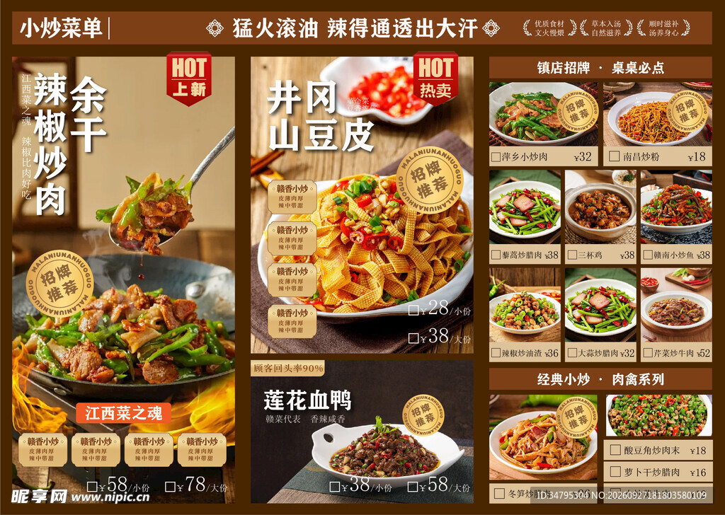 辣椒炒肉