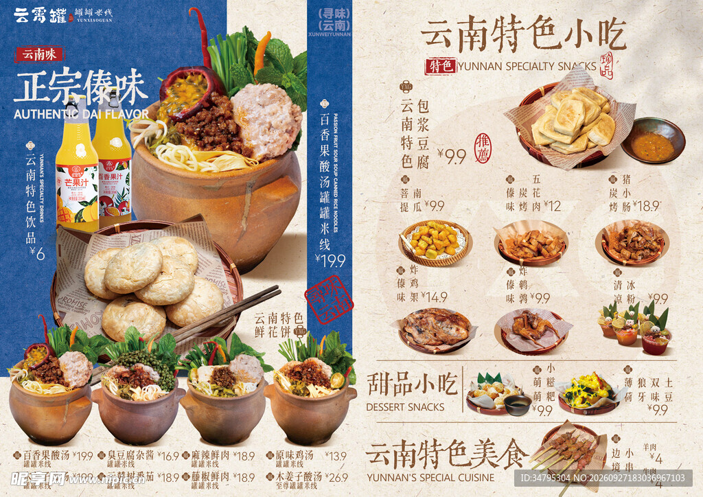 云南美食 