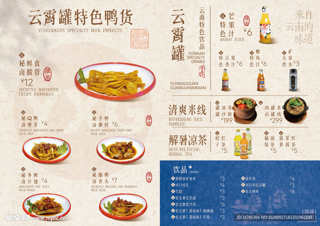 云南小吃