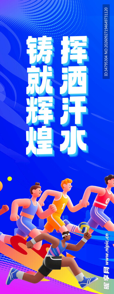 马拉松道旗