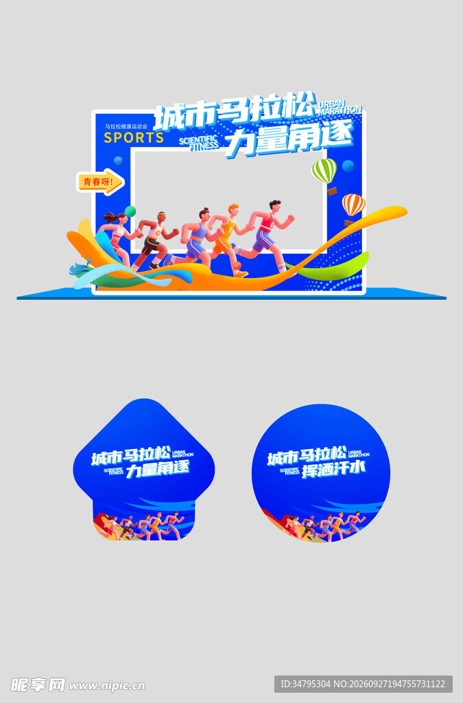 马拉松拱门 