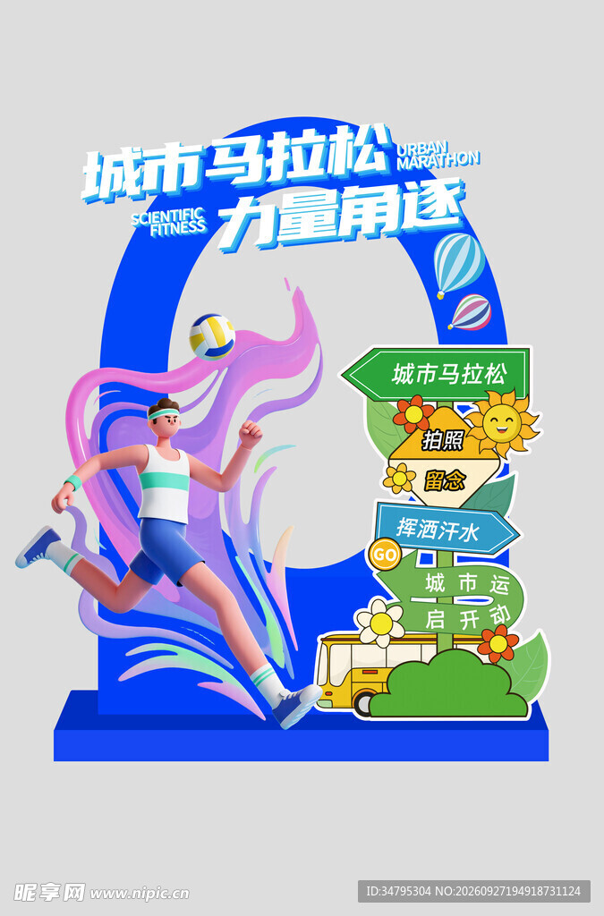 马拉松拍照框