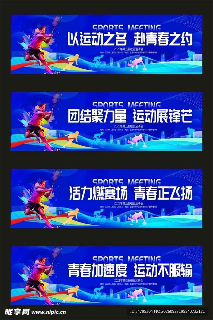 运动会标语 