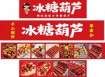 冰糖葫芦小吃车