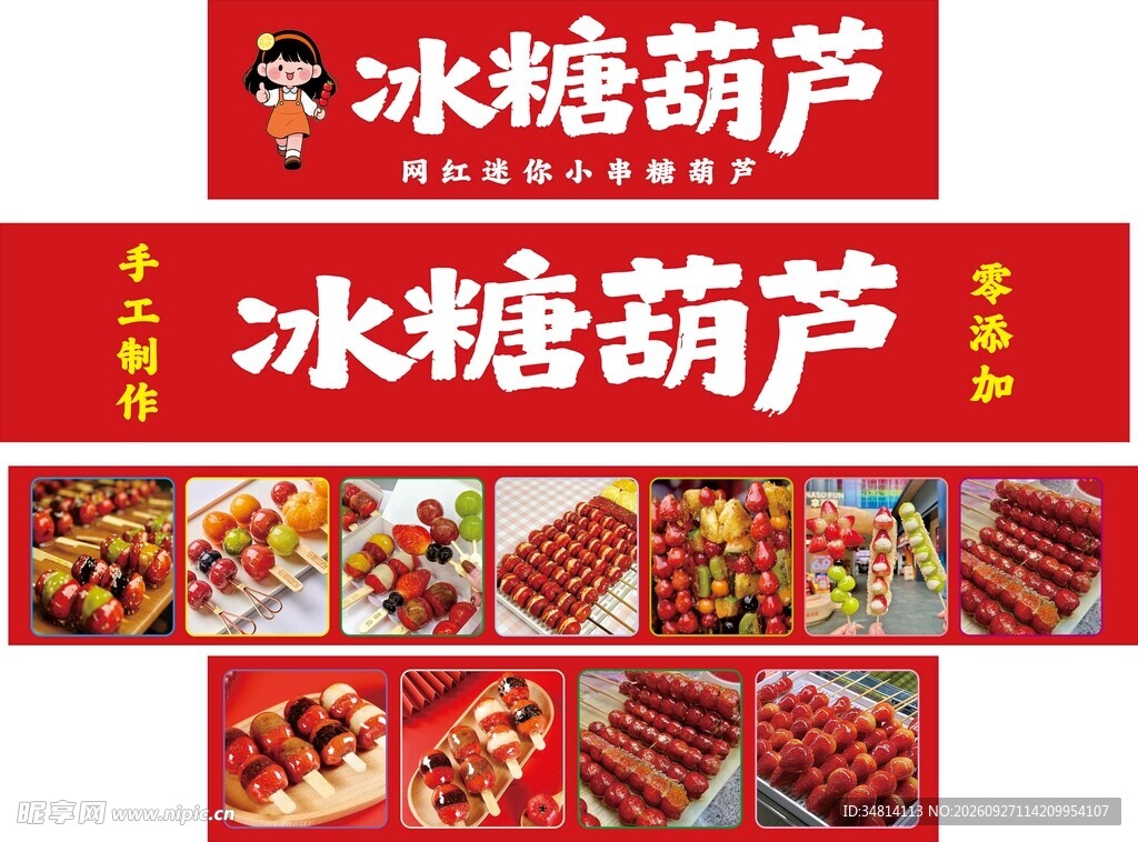 冰糖葫芦小吃车