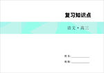 学校资料封面
