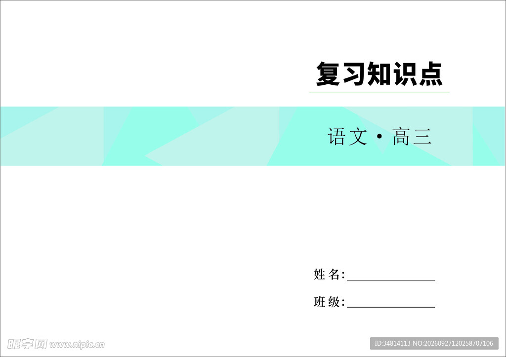 学校资料封面