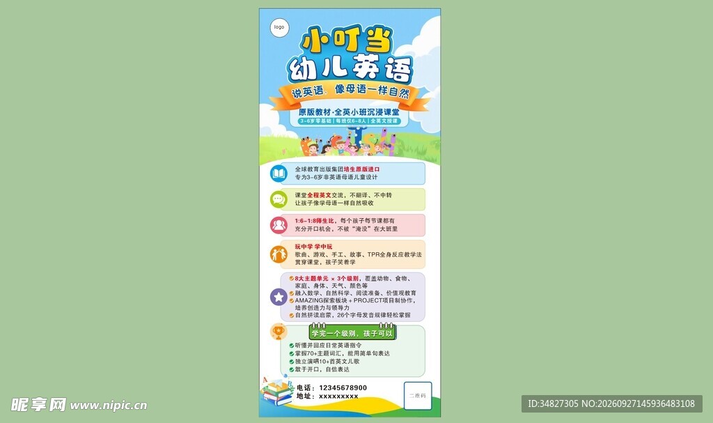 英语展架