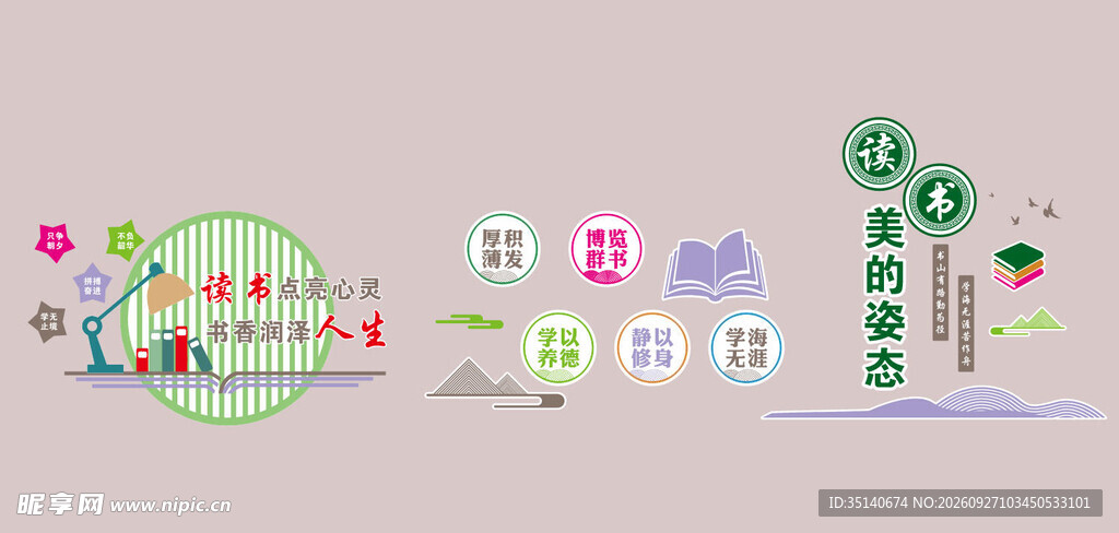 读书展板