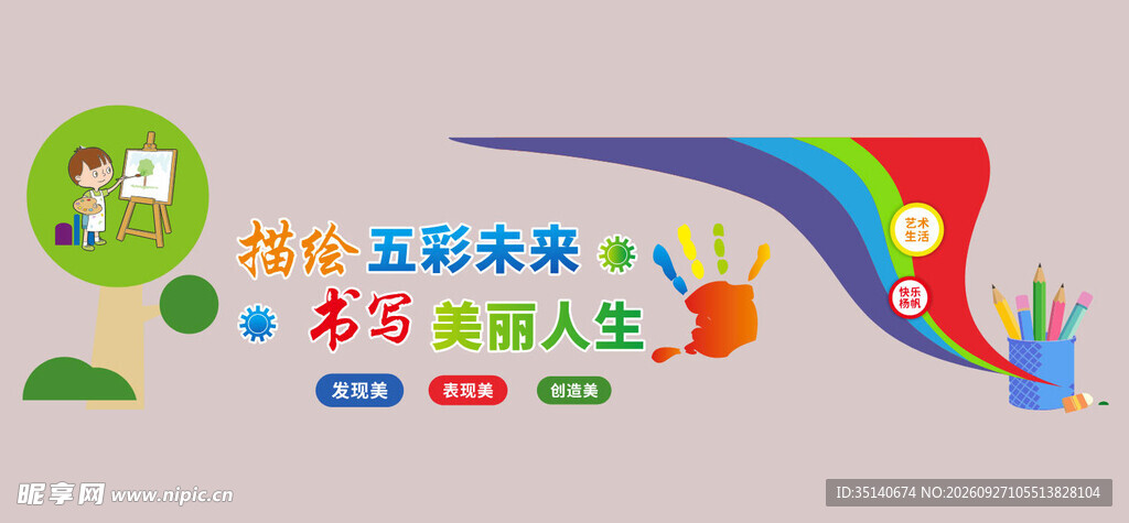 幼儿园美术文化墙