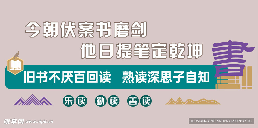 劝学读书国风装饰文字