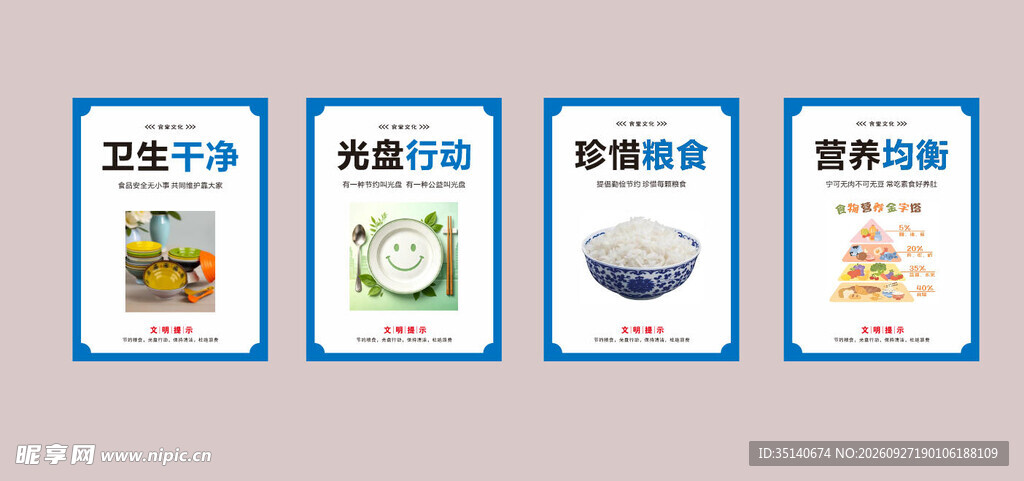 食堂文明用餐宣传海报