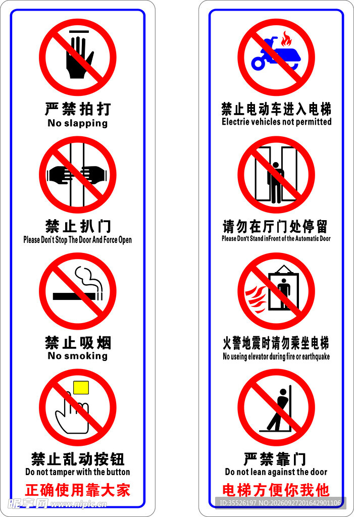 电梯安全警示标识
