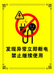 用电安全警示标识