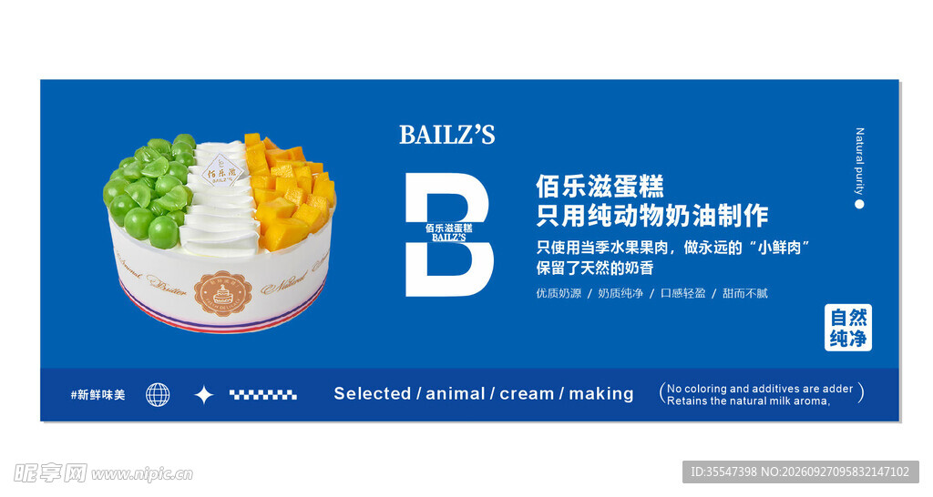 纯动物奶油 蛋糕灯箱