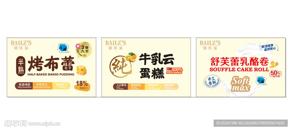 糕点 面包海报
