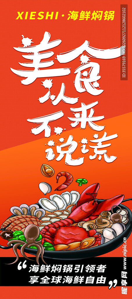 美食创意宣传海报