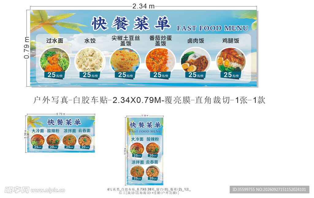 快餐菜单设计模板