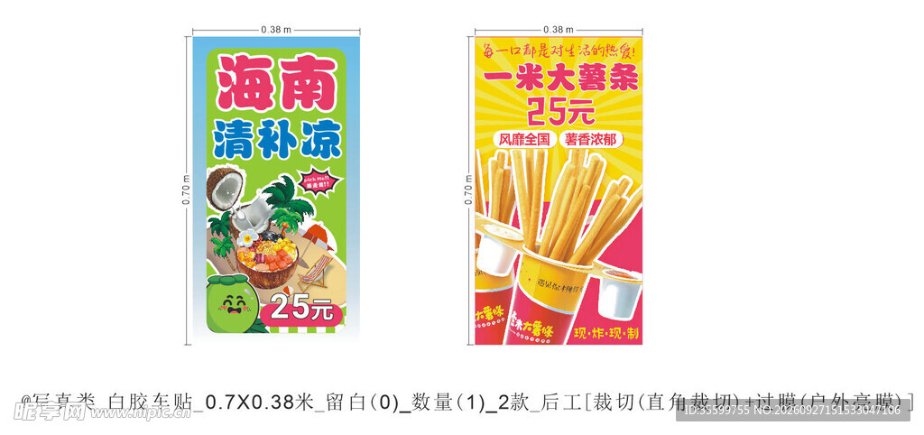 海南清补凉  一米大薯条