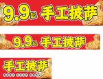 现烤手工披萨推车灯箱海报设计