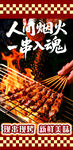 烧烤撸串美食宣传海报