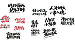 烧烤美食主题手写艺术字