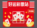 彩票站表演道具元素