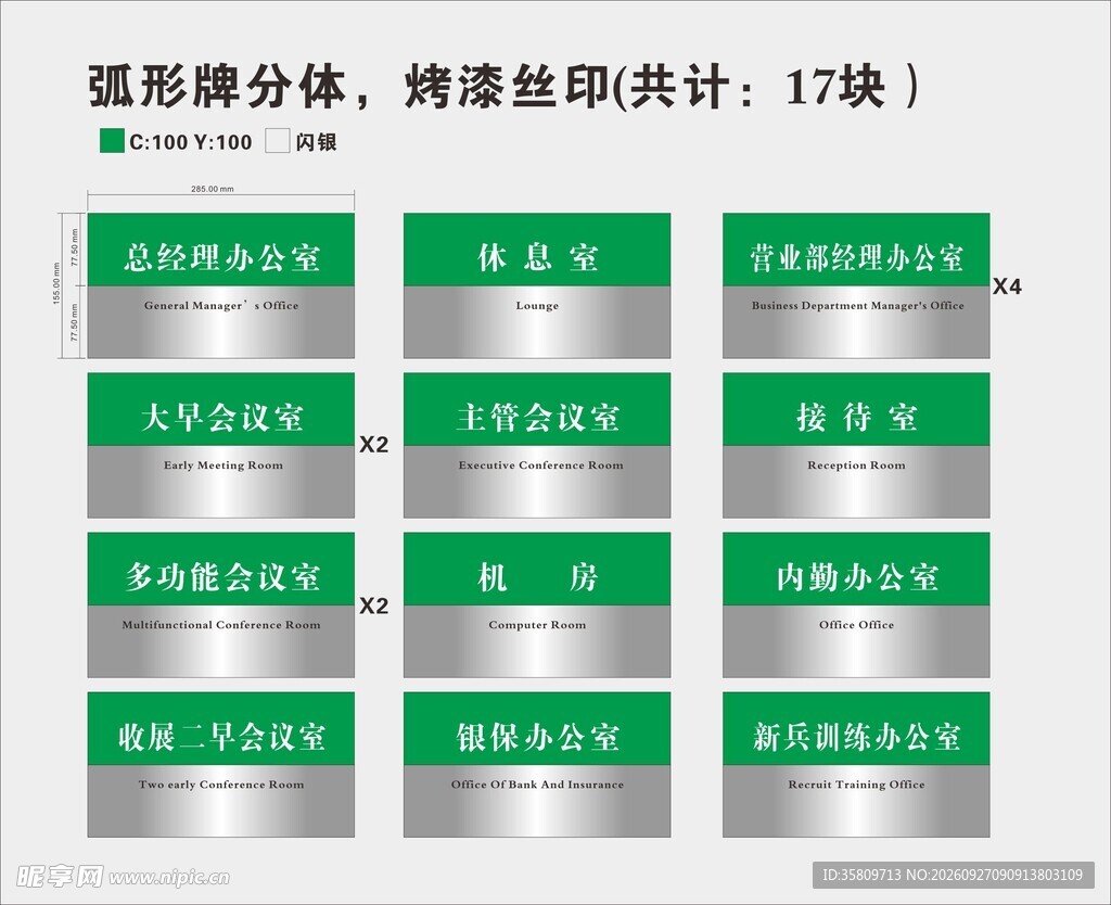 弧形烤漆科室门牌