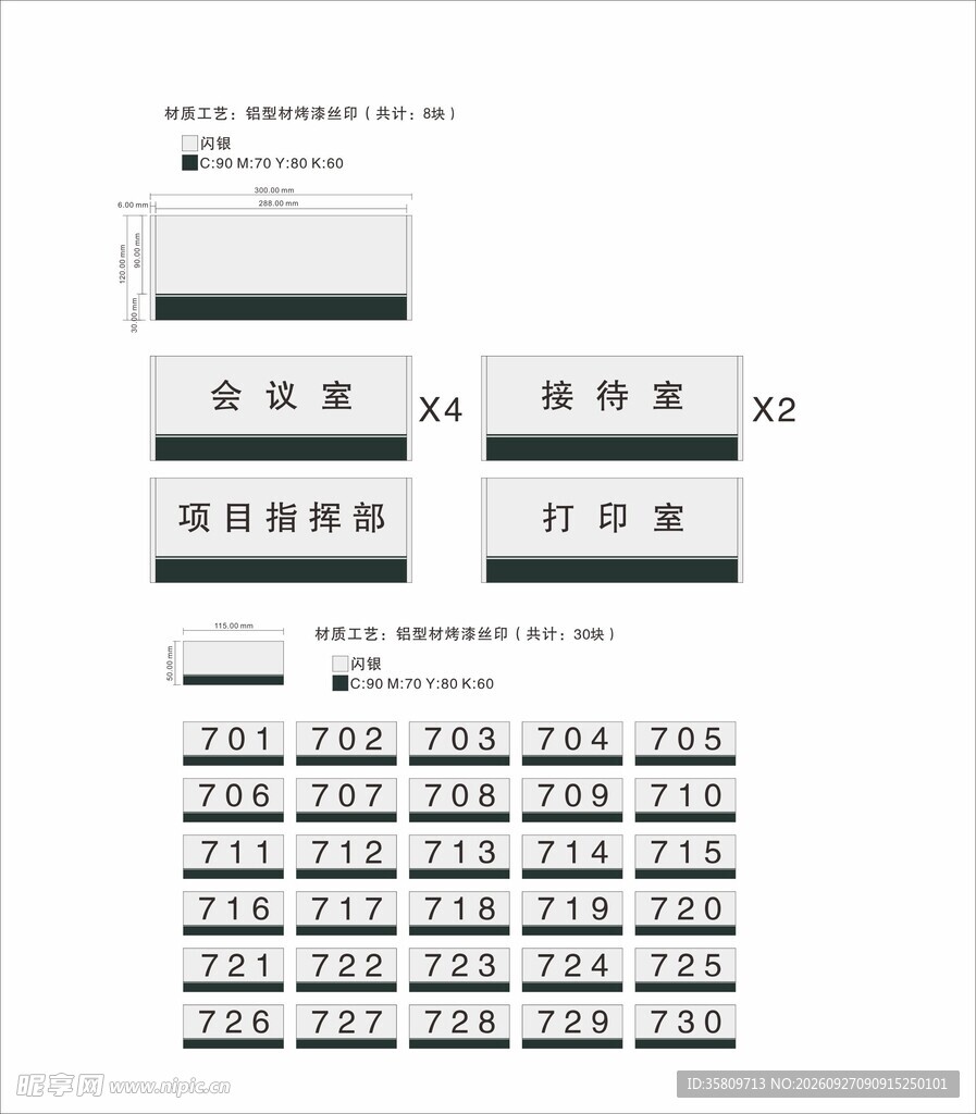铝型材科室牌