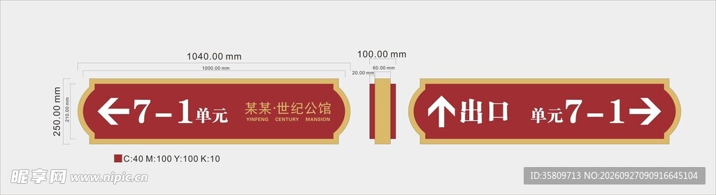 小区地库单元吊牌