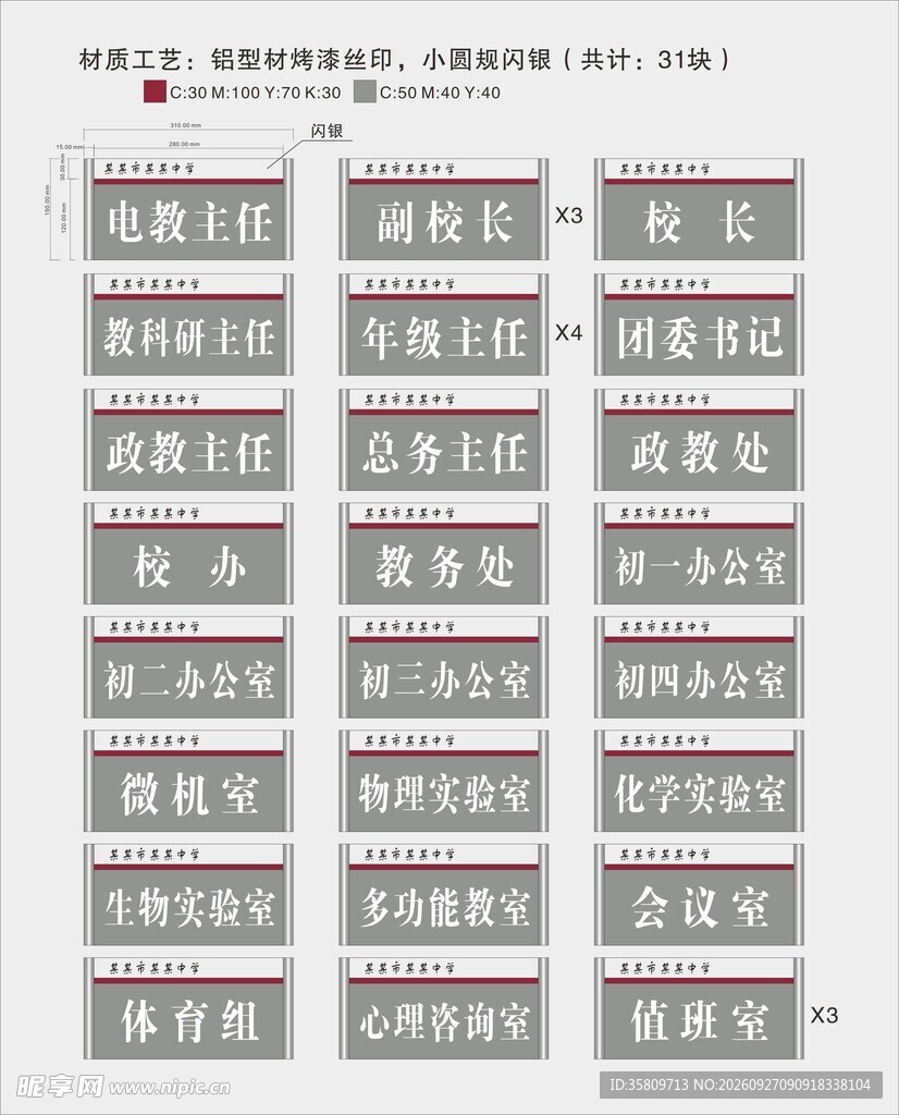 学校中学科室牌