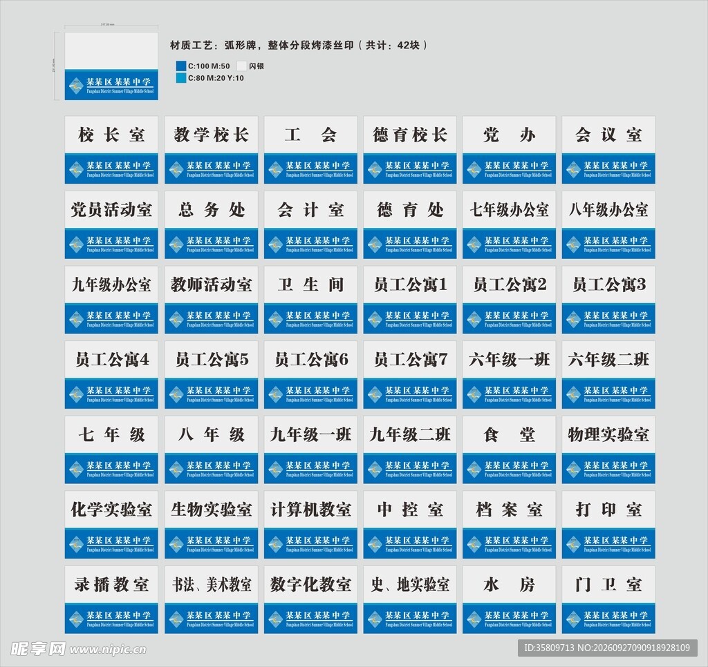 中学弧形科室牌班级牌