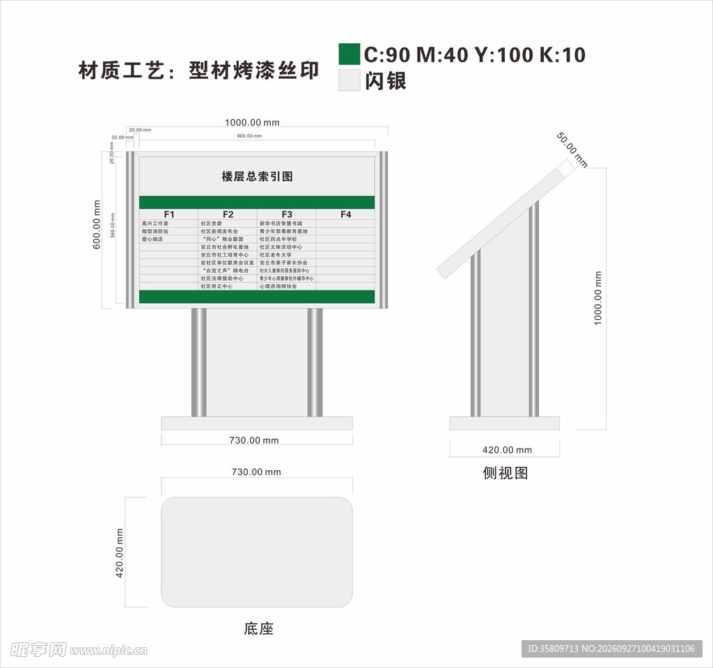 大堂楼层索引立牌
