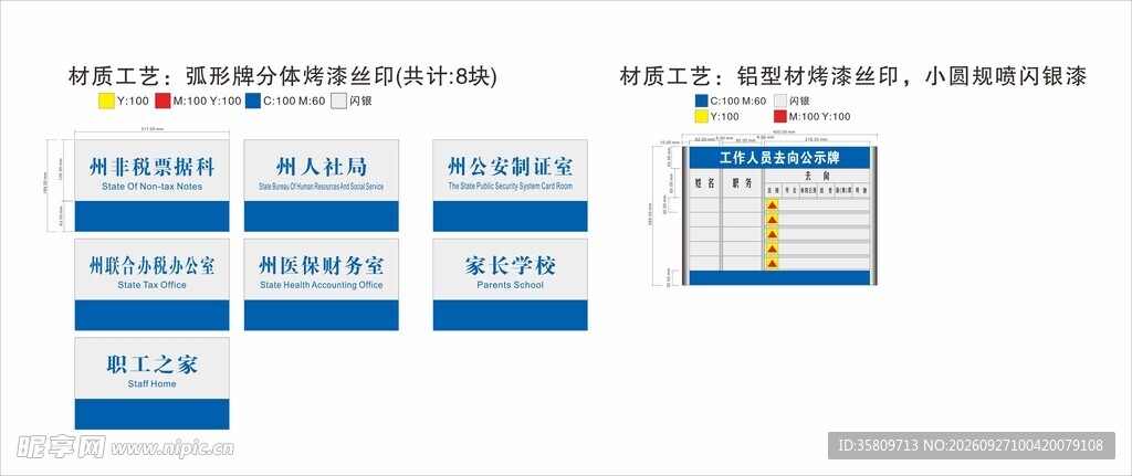 公司科室牌去向牌