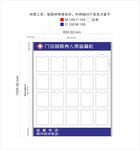 门诊人员监督栏