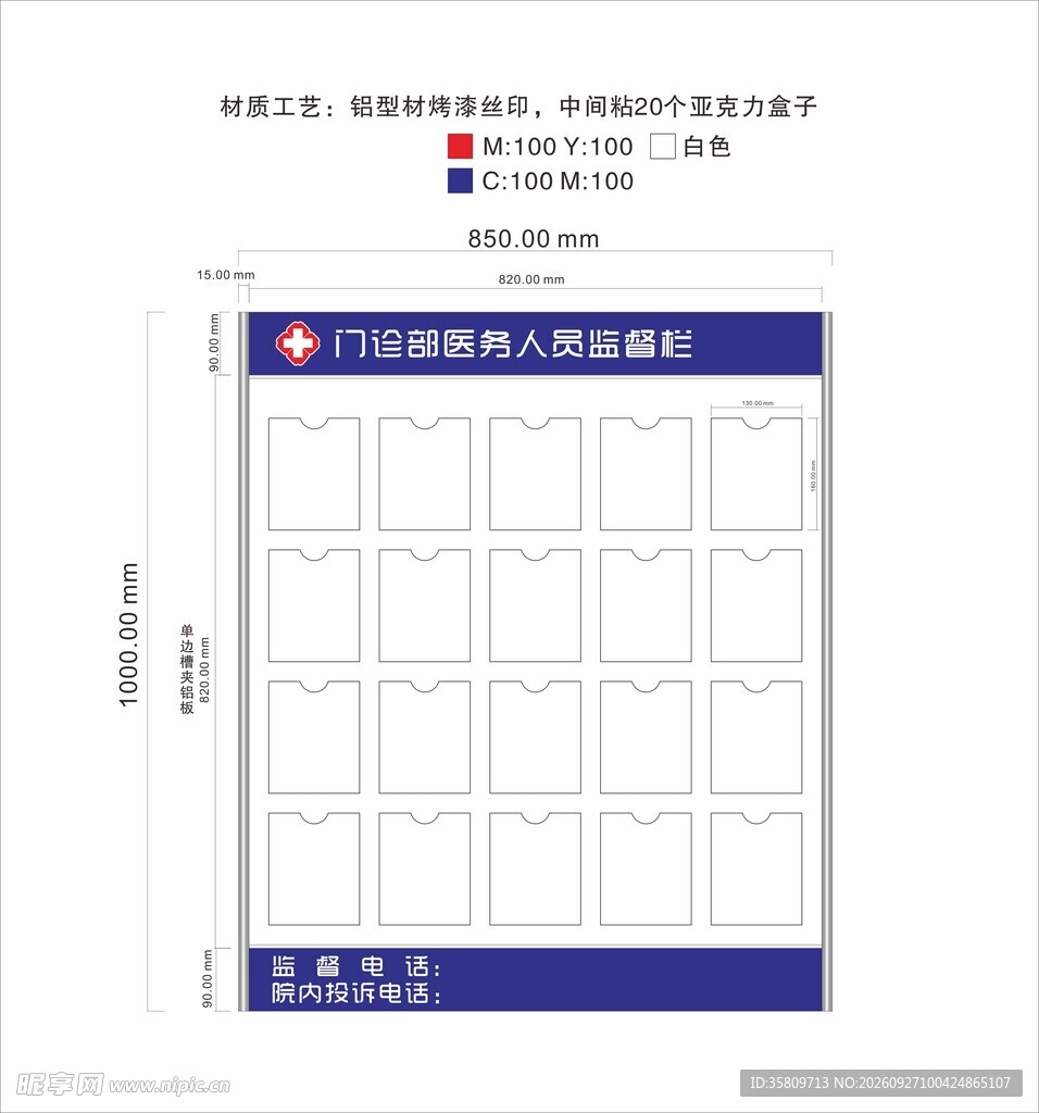 门诊人员监督栏