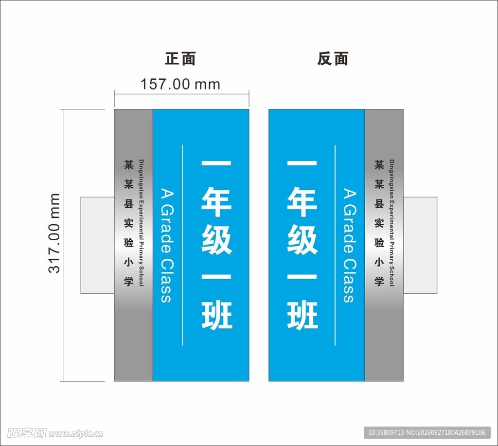 实验小学双面弧形科室牌