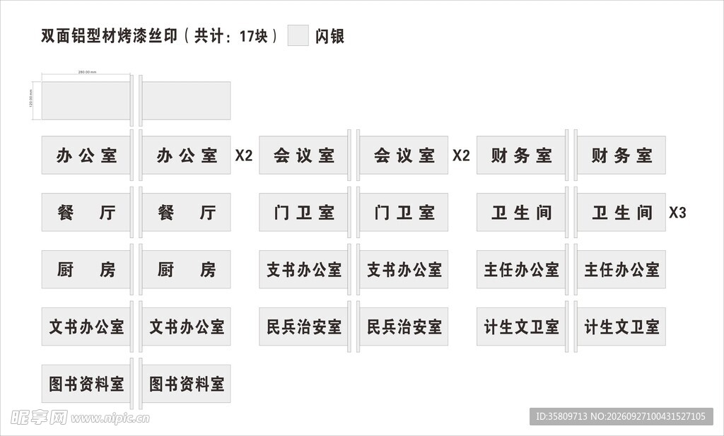 双面铝型材科室牌